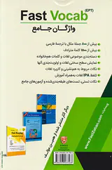 واژگان جامع FAST VOCAB
